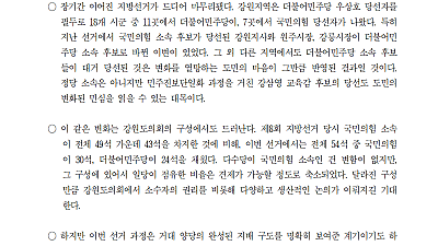 [성명] 거대 양당의 독주로 끝난 지방선거 아쉽다