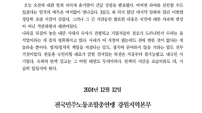 [성명] 윤석열 탄핵 시급하다