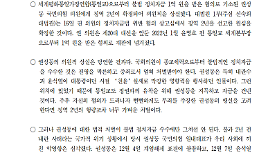 [성명] 통일교 불법 정치자금 수수 권성동 의원직 상실, 사필귀정이다