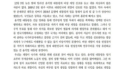 [성명] 계엄 선포한 윤석열, 즉시 끌어내려야 한다