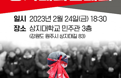 [알림] 민주노총 강원지역본부 27년차 정기대의원대회
